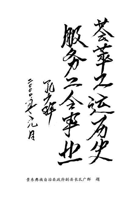 《《景东彝族自治县工会志》》.pdf_云南省志预览图5