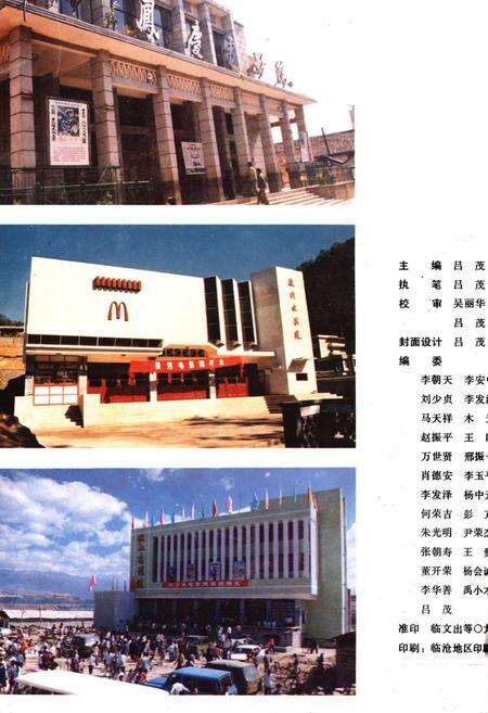 《《临沧地区电影志(1927-1990)》》.pdf_云南省志预览图2