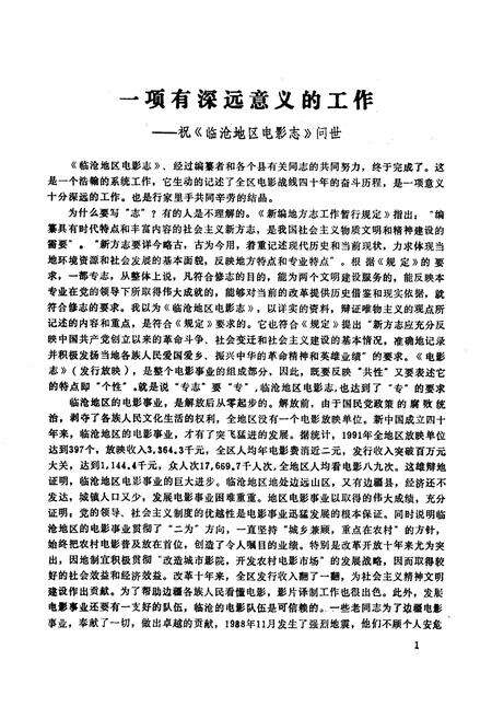 《《临沧地区电影志(1927-1990)》》.pdf_云南省志预览图5