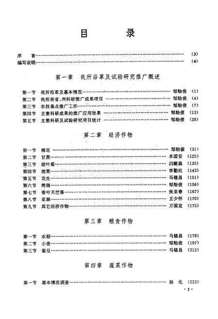 《《大理州经济作物研究所专业志》》.pdf_云南省志预览图3