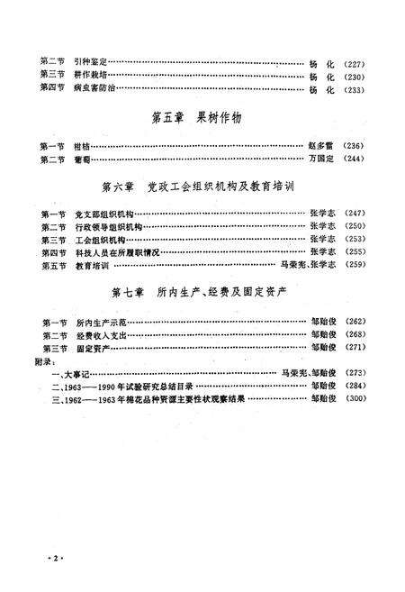 《《大理州经济作物研究所专业志》》.pdf_云南省志预览图4
