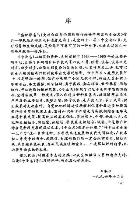 《《大理州经济作物研究所专业志》》.pdf_云南省志预览图5