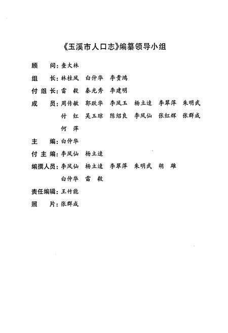 《玉溪市人口志》.pdf_云南省志预览图2