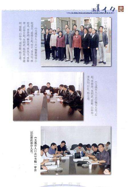 《玉溪市人口志》.pdf_云南省志预览图4