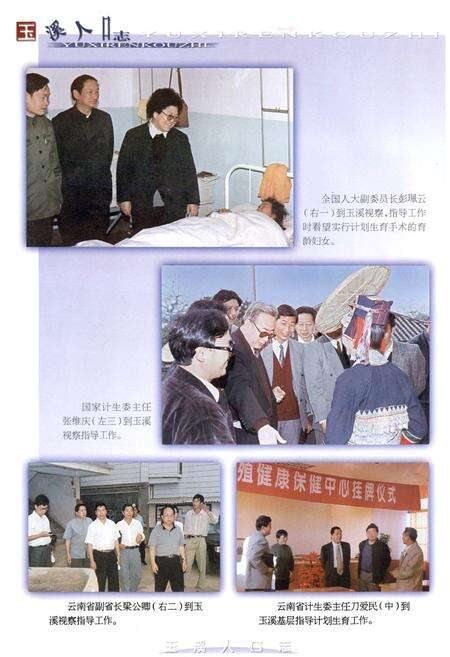 《玉溪市人口志》.pdf_云南省志预览图5