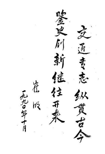 《曲靖市交通志》.pdf_云南省志预览图3