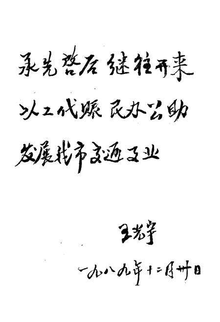 《曲靖市交通志》.pdf_云南省志预览图4