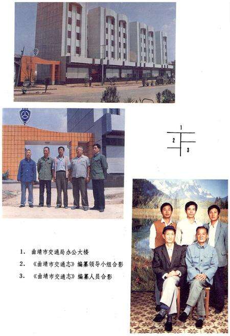 《曲靖市交通志》.pdf_云南省志预览图5