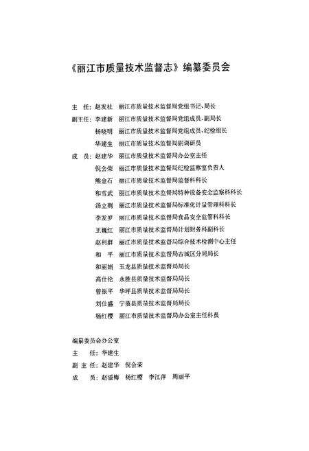 《丽江市质量技术监督志》.pdf_云南省志预览图2