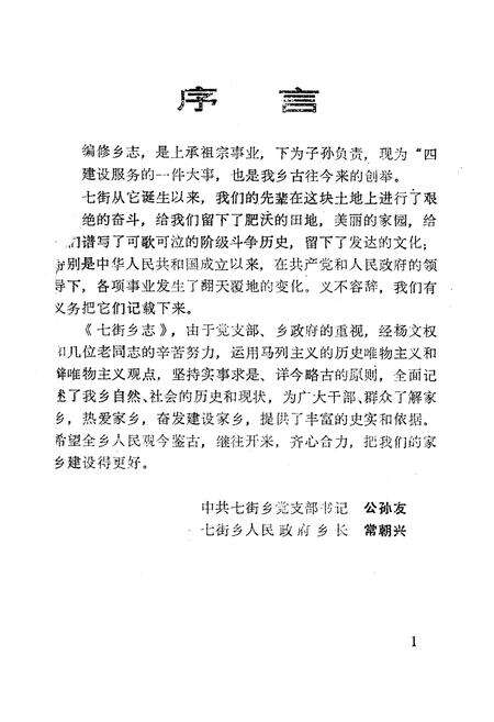 《《七街乡志》》.pdf_云南省志预览图1