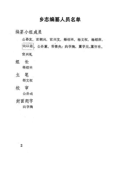《《七街乡志》》.pdf_云南省志预览图2