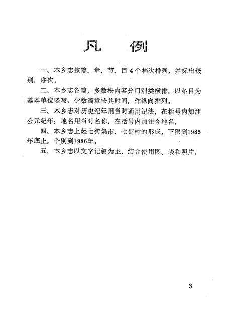 《《七街乡志》》.pdf_云南省志预览图3