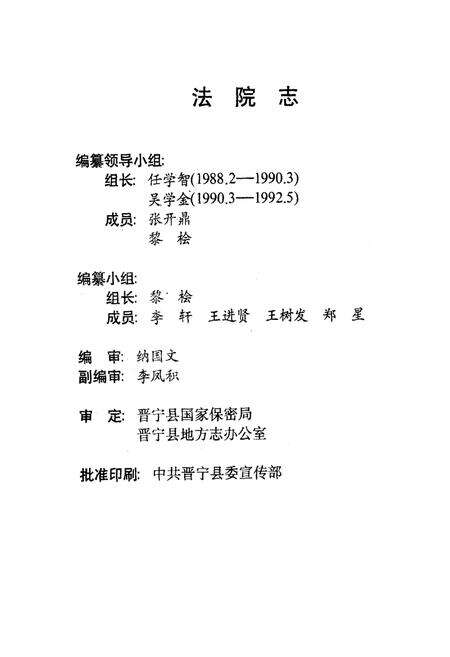 《《法院志(1911-1990)》》.pdf_云南省志预览图2
