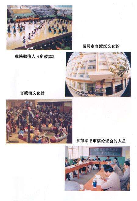 《《昆明市官渡区群众文化艺术志》》.pdf_云南省志预览图4