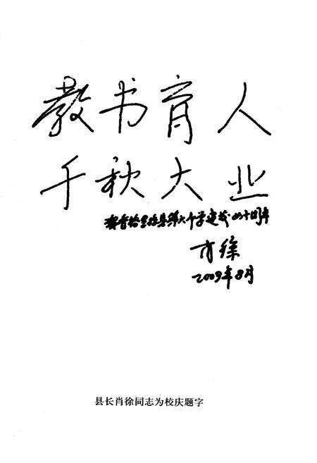 《《香格里拉县第六中学校志》》.pdf_云南省志预览图3