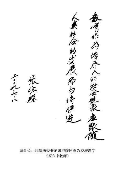 《《香格里拉县第六中学校志》》.pdf_云南省志预览图4