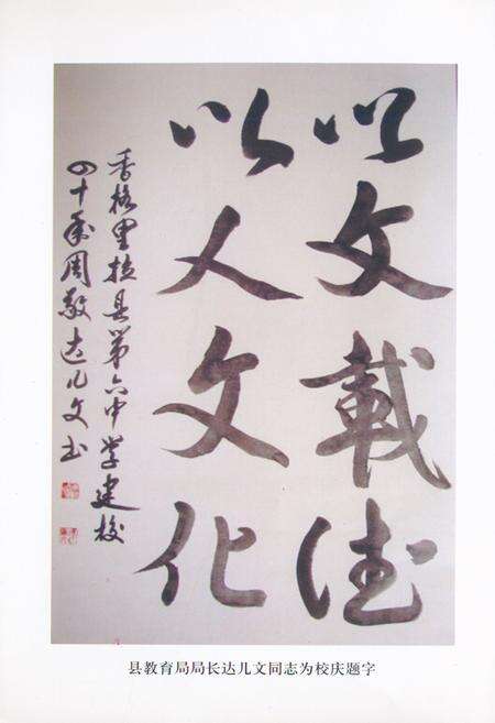 《《香格里拉县第六中学校志》》.pdf_云南省志预览图5