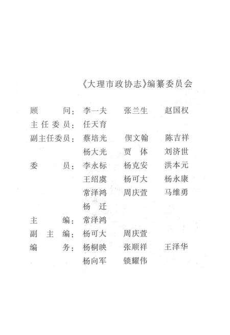 《大理市政协志(1950-1995)》.pdf_云南省志预览图2