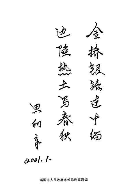 《瑞丽交通志》.pdf_云南省志预览图4