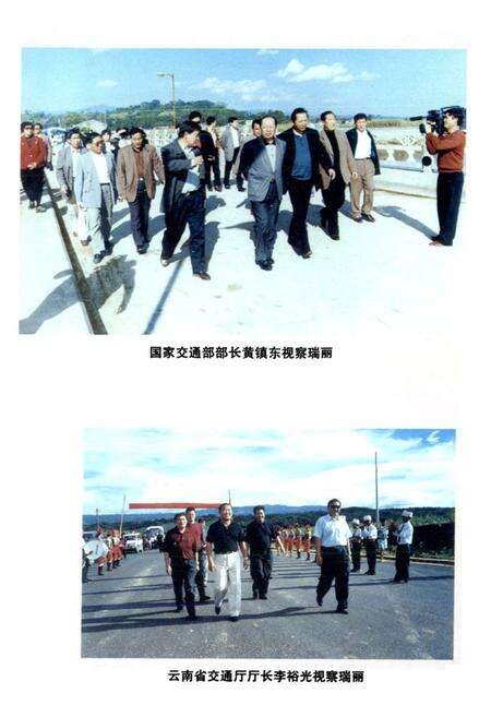 《瑞丽交通志》.pdf_云南省志预览图5