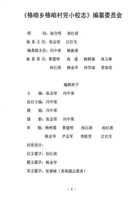 《格咱乡格咱村完小校志》.pdf_云南省志预览图2