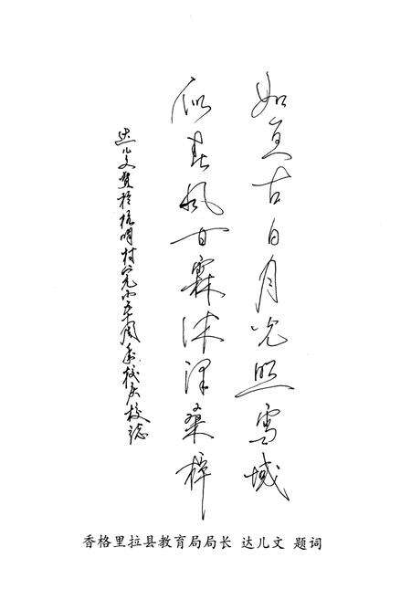 《格咱乡格咱村完小校志》.pdf_云南省志预览图3