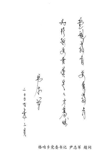 《格咱乡格咱村完小校志》.pdf_云南省志预览图4
