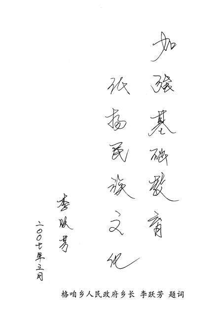 《格咱乡格咱村完小校志》.pdf_云南省志预览图5