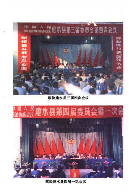 《建水县政协志》.pdf_云南省志预览图2