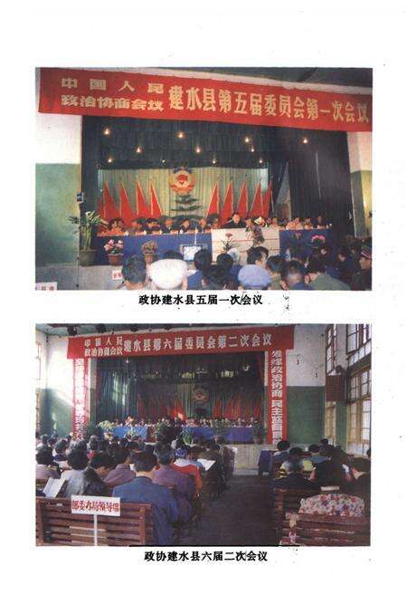 《建水县政协志》.pdf_云南省志预览图3