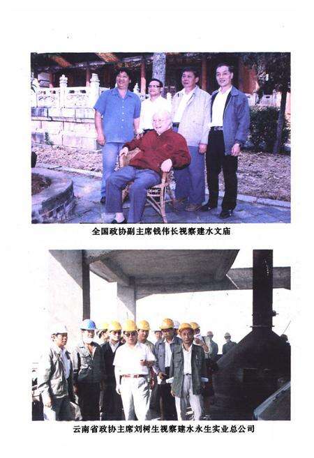 《建水县政协志》.pdf_云南省志预览图4