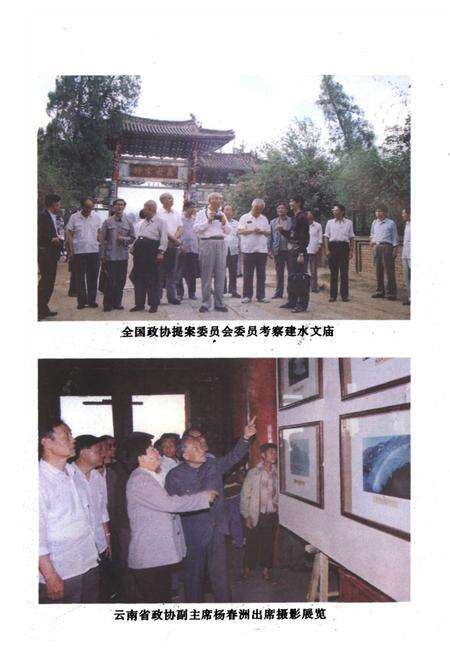 《建水县政协志》.pdf_云南省志预览图5