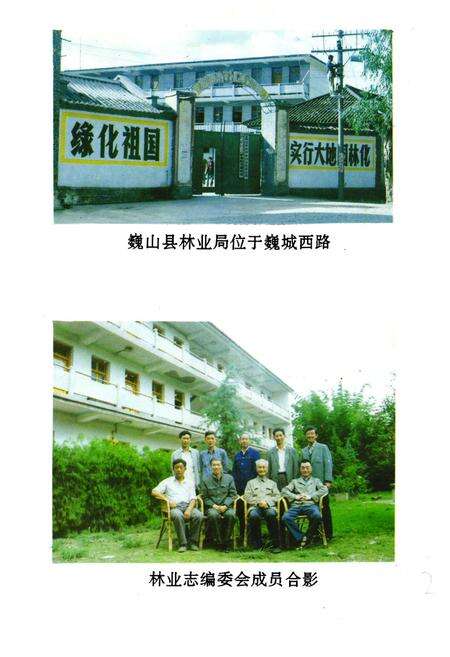 《巍山彝族回族自治县林业志》.pdf_云南省志预览图2