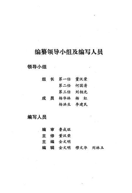 《永德县民政志》.pdf_云南省志预览图2