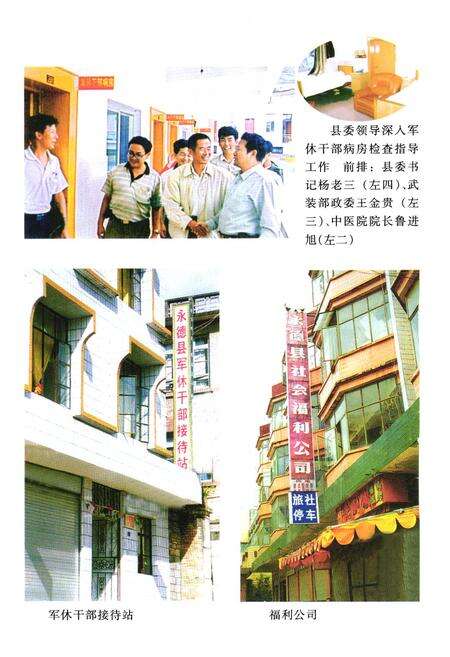 《永德县民政志》.pdf_云南省志预览图4