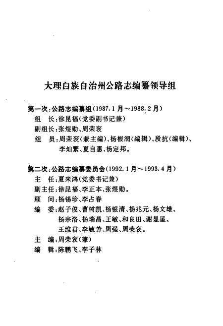 《《大理白族自治州公路志》》.pdf_云南省志预览图2