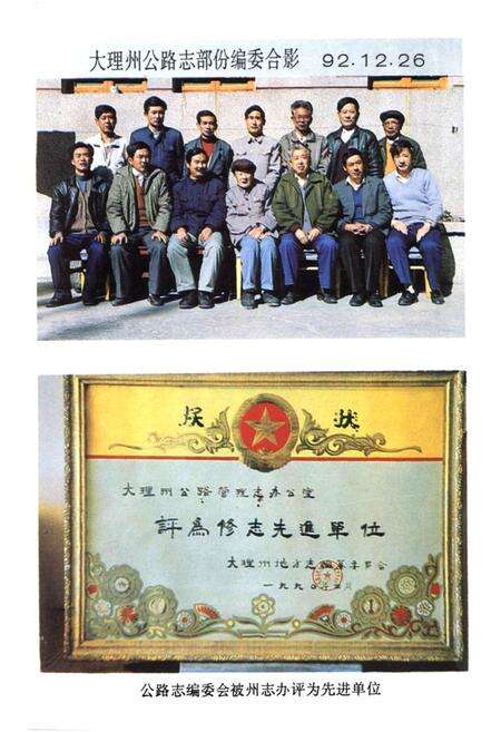 《《大理白族自治州公路志》》.pdf_云南省志预览图4