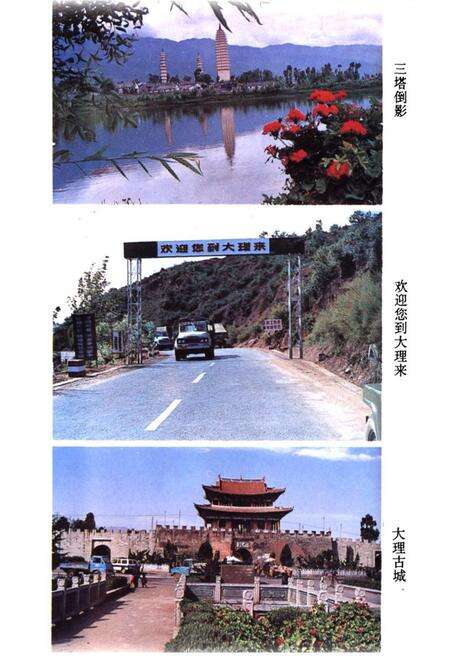 《《大理白族自治州公路志》》.pdf_云南省志预览图5