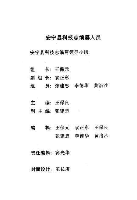 《安宁县科技志》.pdf_云南省志预览图2