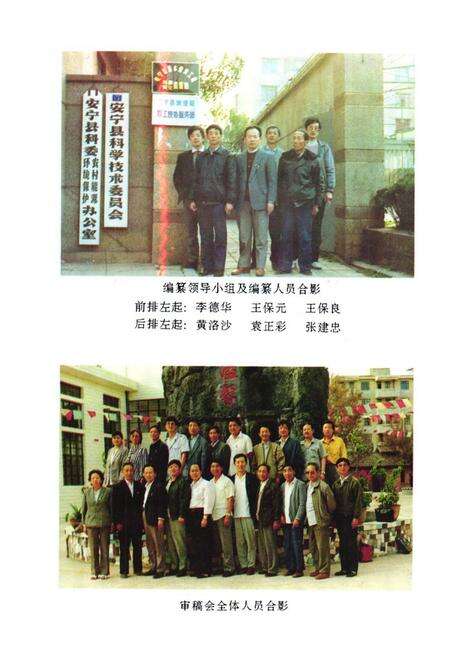 《安宁县科技志》.pdf_云南省志预览图3