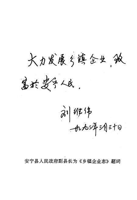 《安宁县乡镇企业志》.pdf_云南省志预览图2
