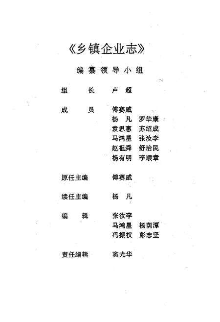 《安宁县乡镇企业志》.pdf_云南省志预览图3
