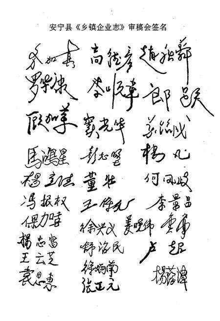 《安宁县乡镇企业志》.pdf_云南省志预览图4