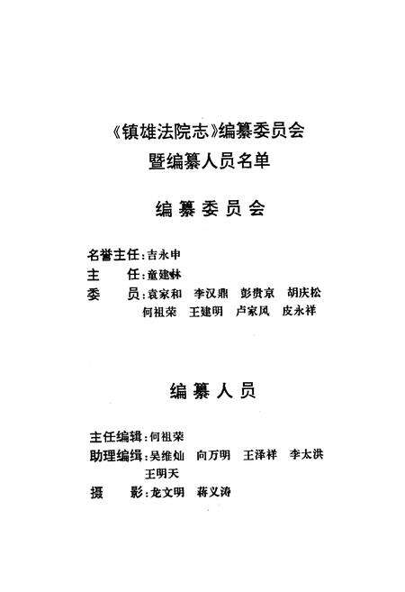 《镇雄法院志》.pdf_云南省志预览图1