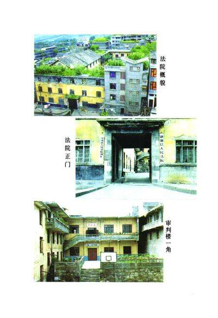 《镇雄法院志》.pdf_云南省志预览图3