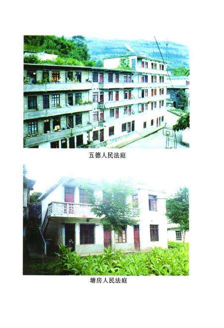 《镇雄法院志》.pdf_云南省志预览图4