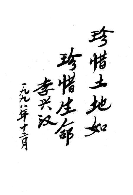 《洱源县土地志》.pdf_云南省志预览图2