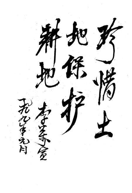 《洱源县土地志》.pdf_云南省志预览图3