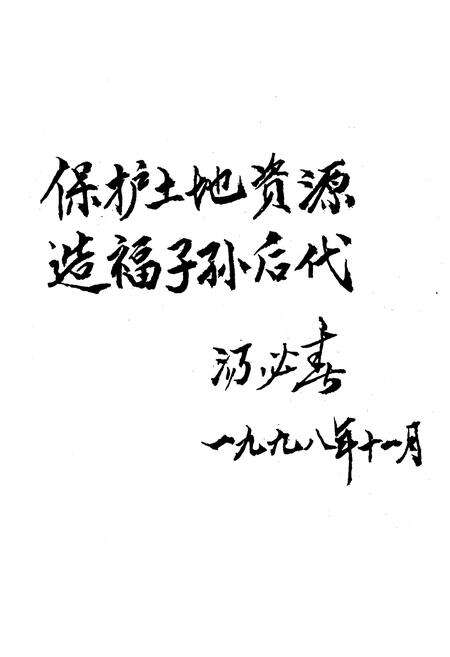 《洱源县土地志》.pdf_云南省志预览图4