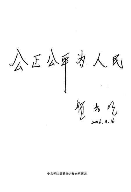 《沅江哈尼族彝族傣族自治县检查志》.pdf_云南省志预览图4